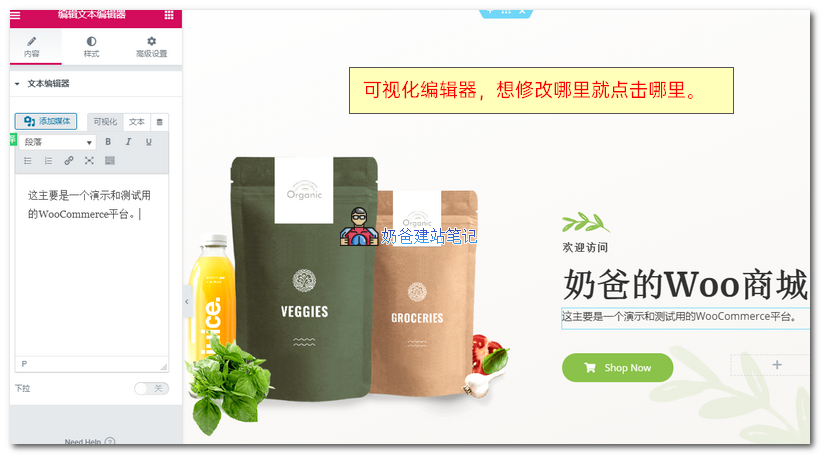 elementor编辑页面