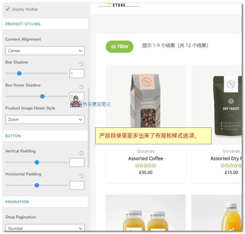 WooCommerce布局选项