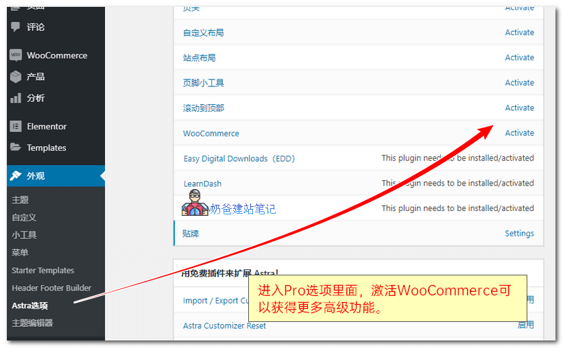 Astra Pro高级WooCOmmerce选项