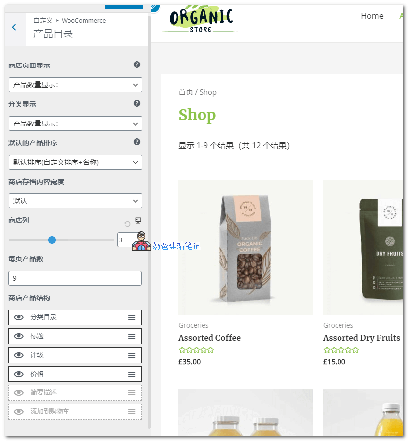 WooCommerce目录设置界面