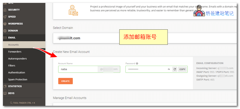 SiteGround开启企业邮箱方法