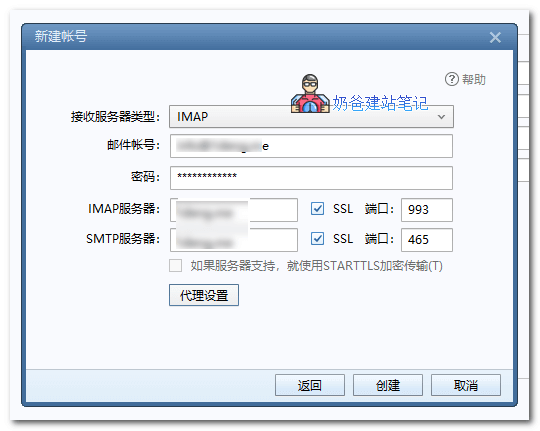 siteground邮箱配置