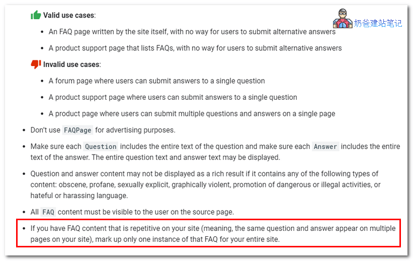 Faqpage结构化数据使用规则
