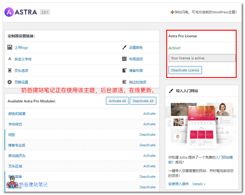 Astra Pro后台截图