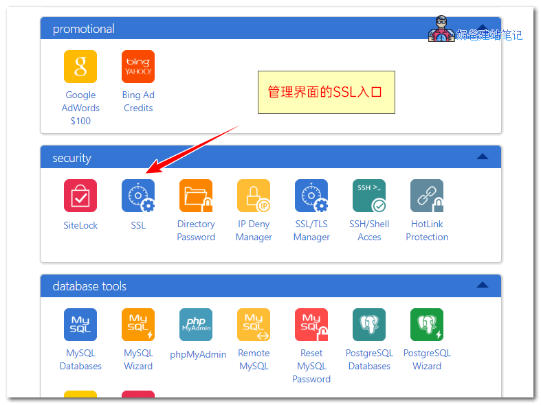 bluehost的SSL管理