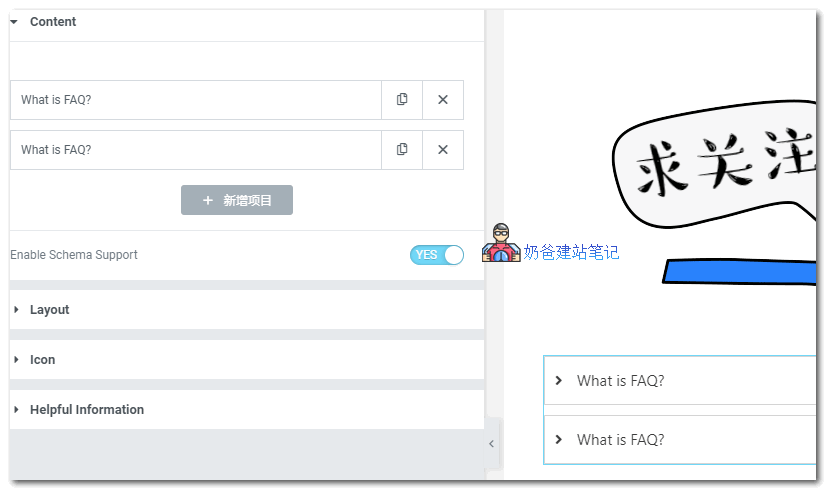elementor的问答模块