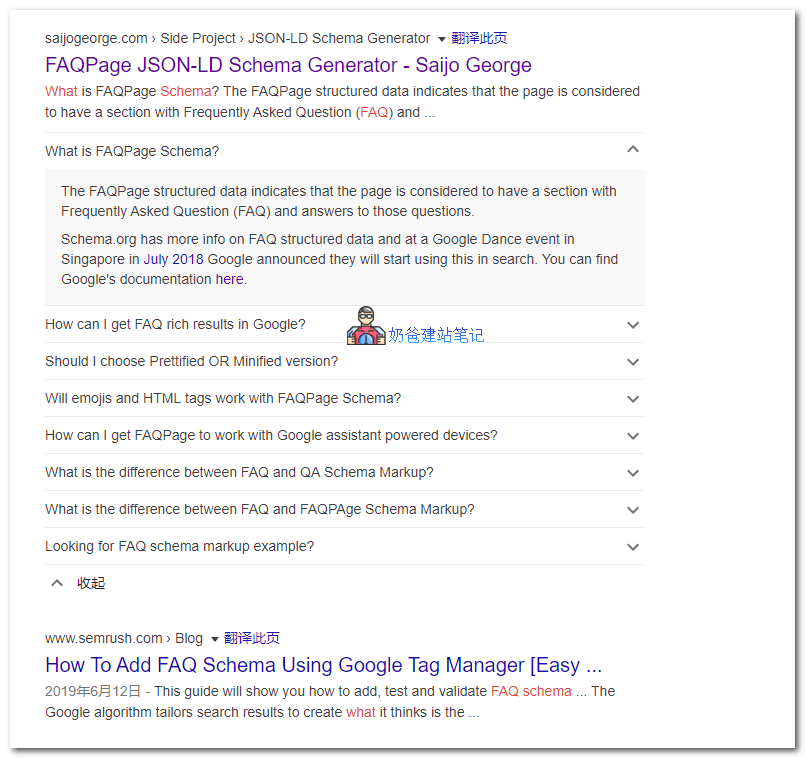 FAQ Schema搜索结果页