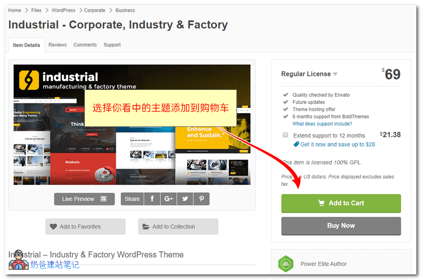 themeforest购买WP主题教程