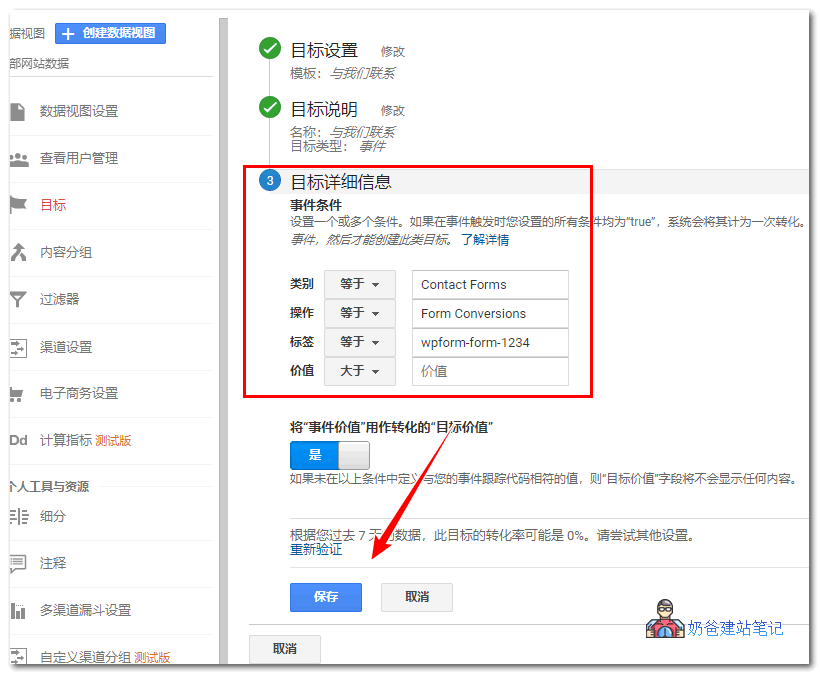 联系表单跟踪目标