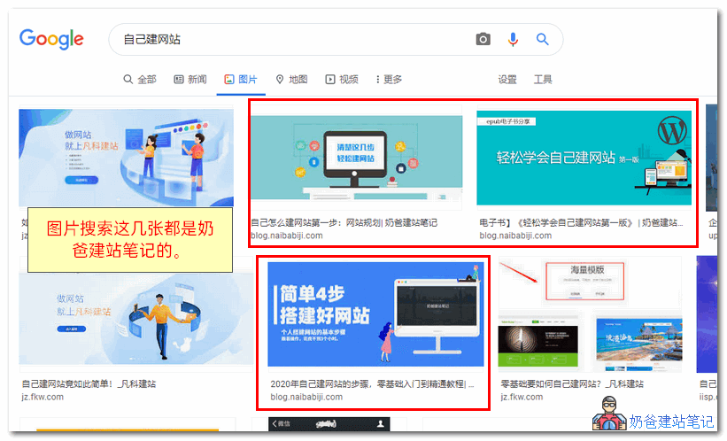 自己建网站搜索结果截图