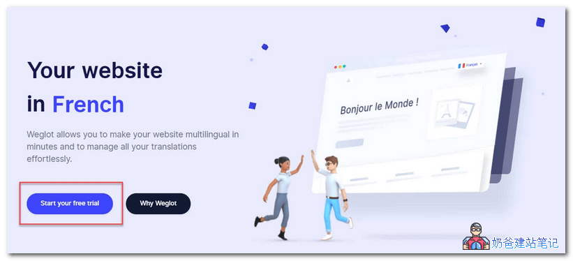 Weglot翻译多国语言网站教程