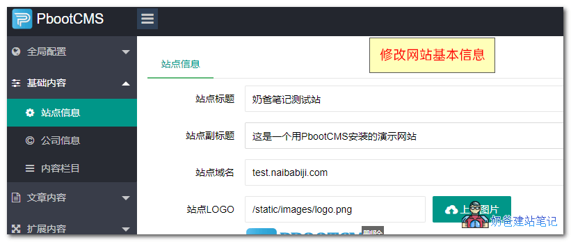 PbootCMS网站名称设置