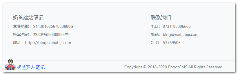 PbootCMS公司信息