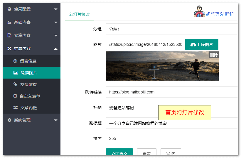 修改PbootCMS幻灯片