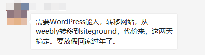 Weebly搬家到WordPress平台