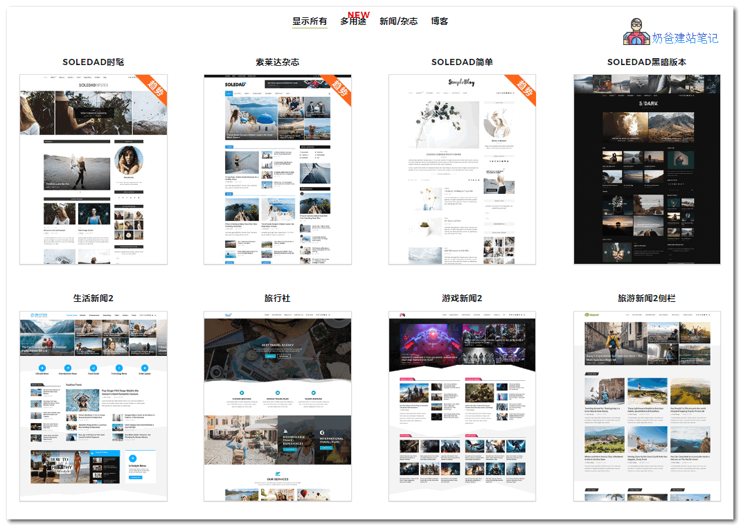 Soledad-多概念博客杂志WordPress主题