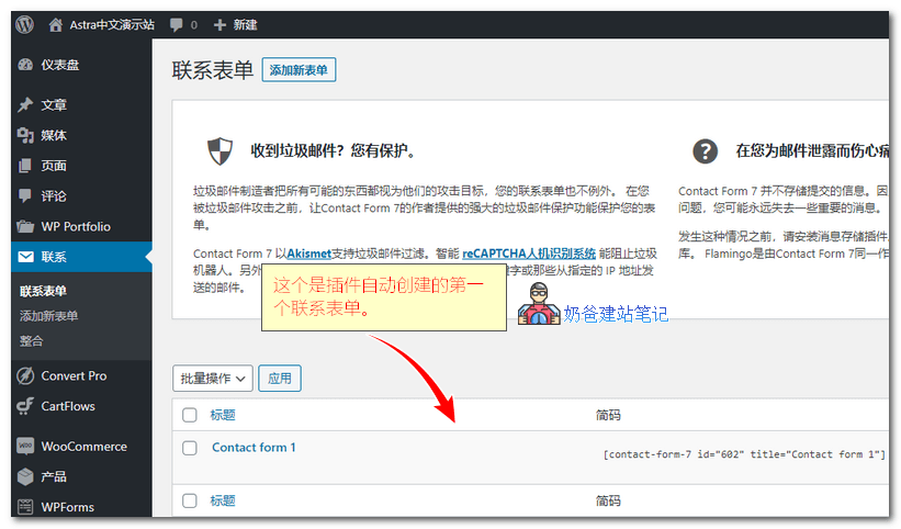 Contact Form 7联系表单设置