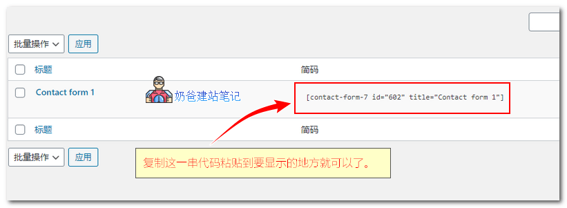 Contact Form 7短代码