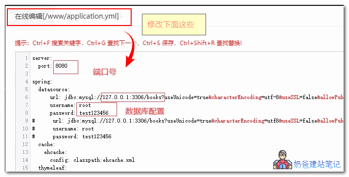 修改数据库配置信息