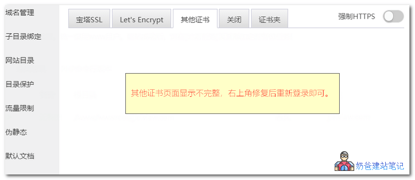 宝塔面板SSL其他显示不全