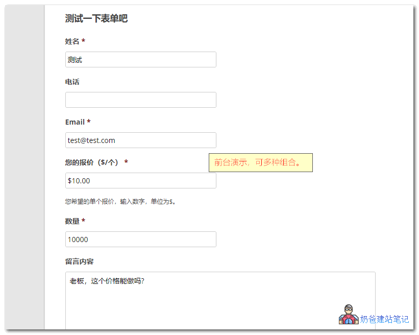 WP表单插件Gravity Forms使用教程