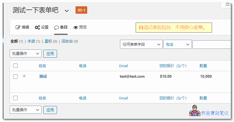 WP表单插件Gravity Forms使用教程