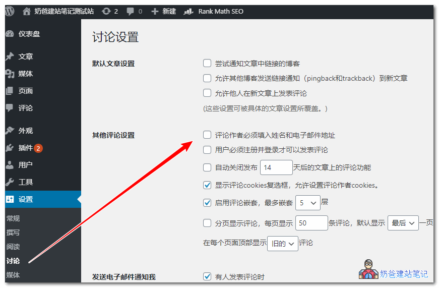 wordpress评论不填邮箱