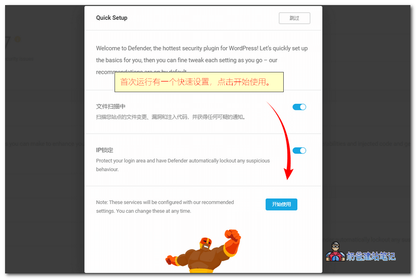 Defender Security设置教程