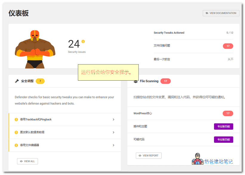 Defender Security设置教程