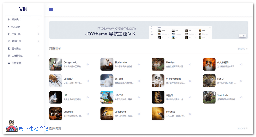 vik响应式WP网址导航主题