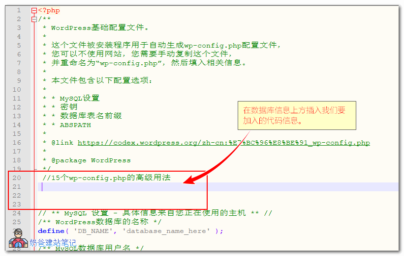 编辑wp-config.php