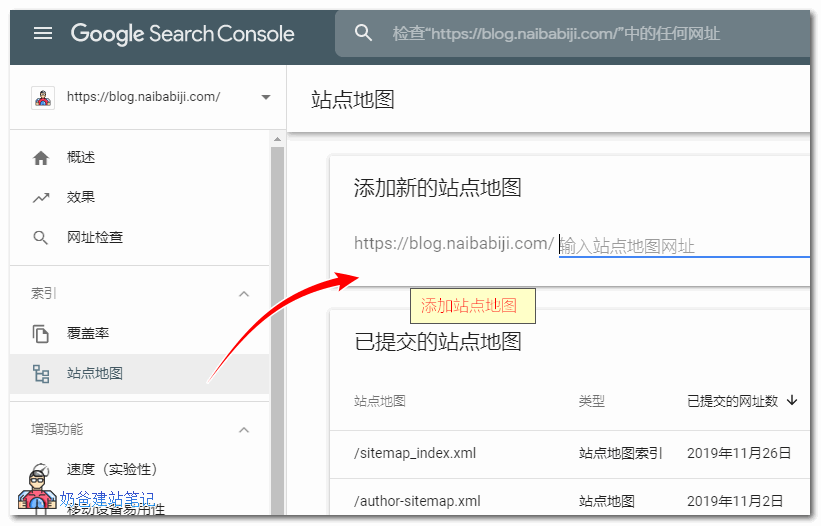 Google搜索控制台
