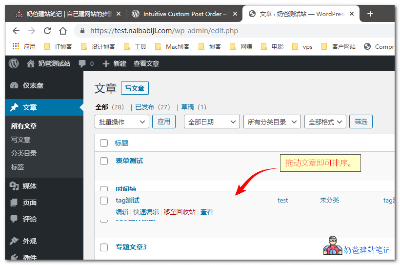 Intuitive Custom Post Order文章排序