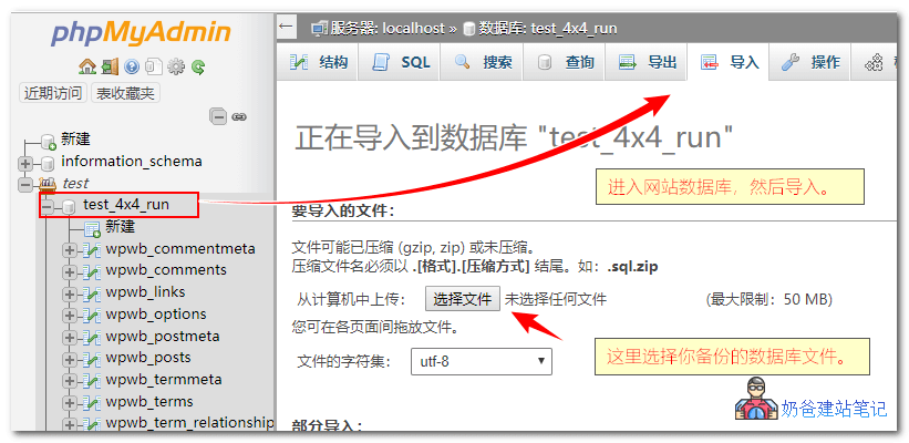 phpmyadmin导入备份
