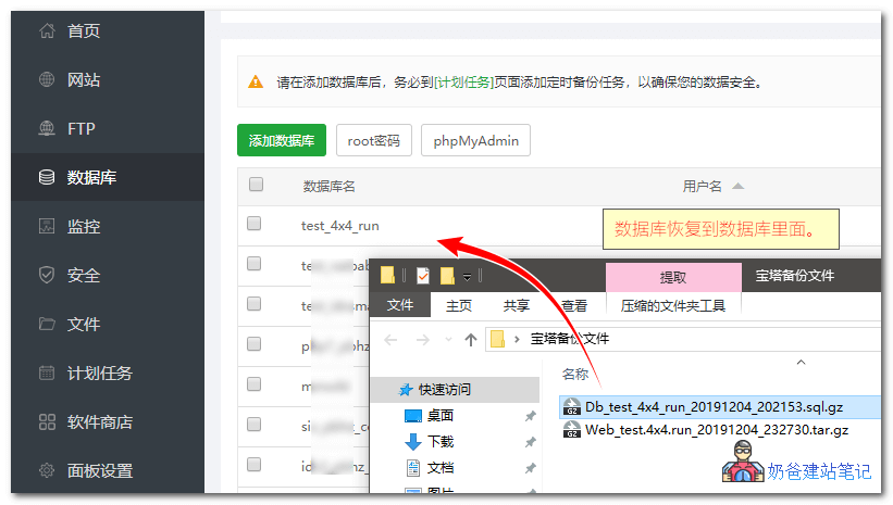 宝塔面板网站恢复数据教程