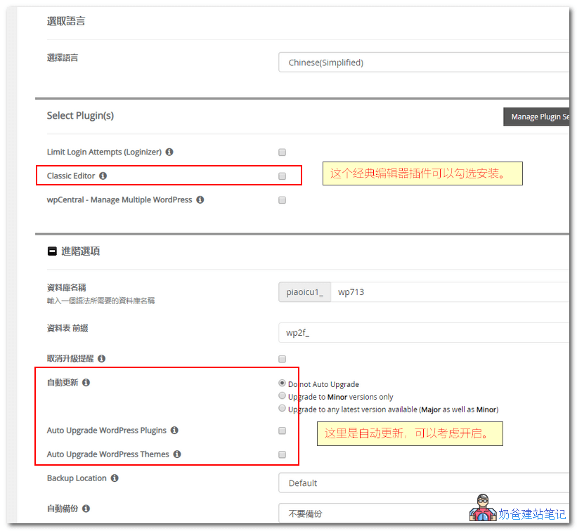 老鹰主机WordPress建站教程
