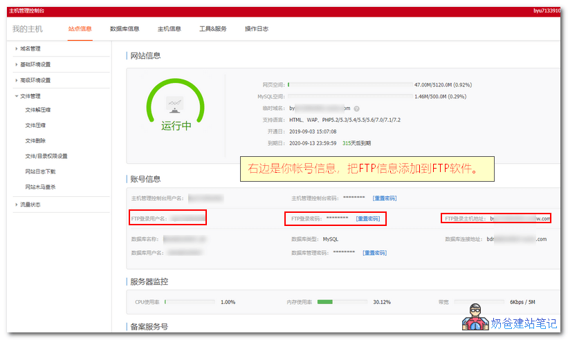 阿里云虚拟主机安装wordpress教程配图