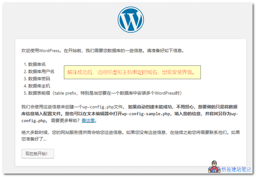 阿里云虚拟主机安装wordpress教程配图
