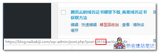 文章ID获取方法