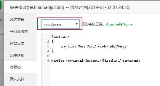 宝塔面板伪静态规则