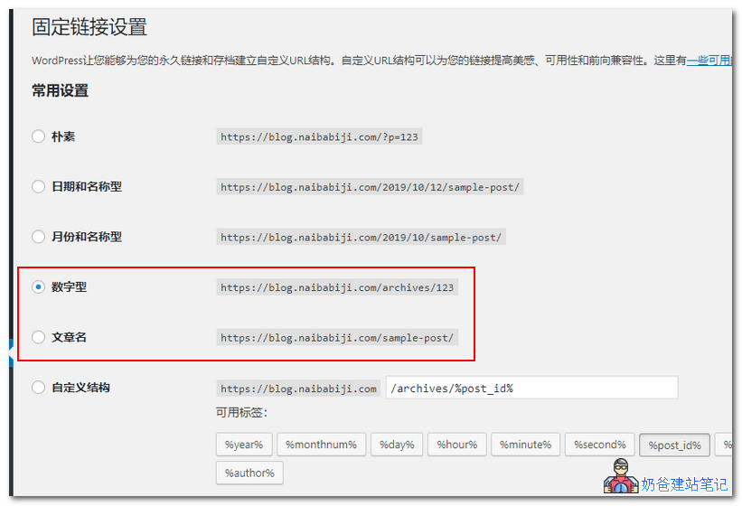 WordPress伪静态固定连接