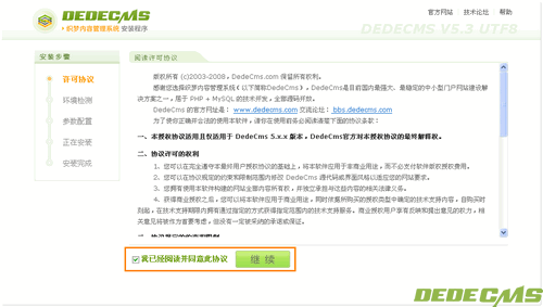 织梦DEDECMS安装过程
