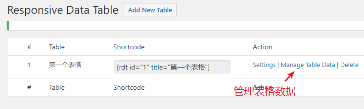 WordPress表格插件设置
