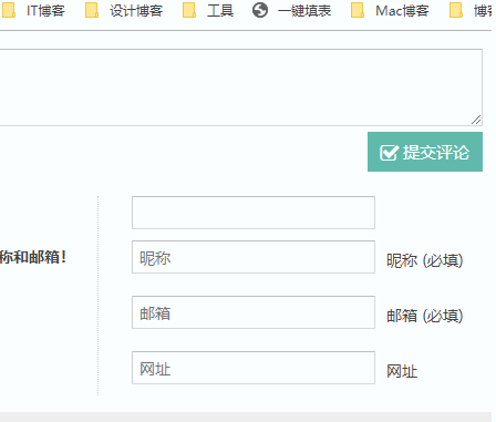 免插件实现一键填写网站评论框信息