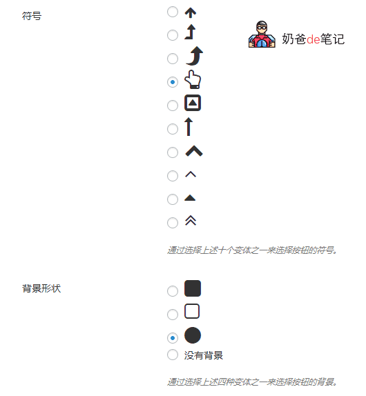 简单给WordPress网站添加按钮返回顶部按钮
