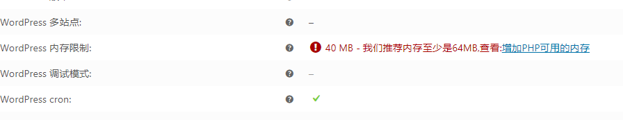 WooCommerce 内存限制