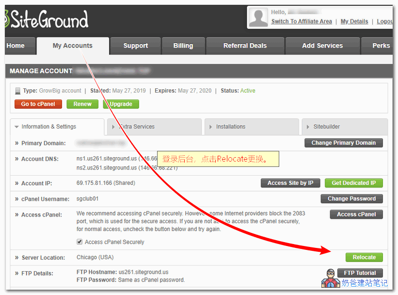 siteground更换用户中心