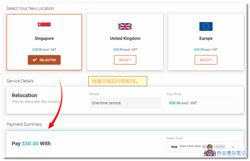 SiteGround更换机房新版教程
