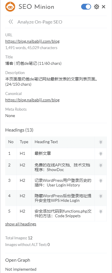 SEO Minion SEO信息检查
